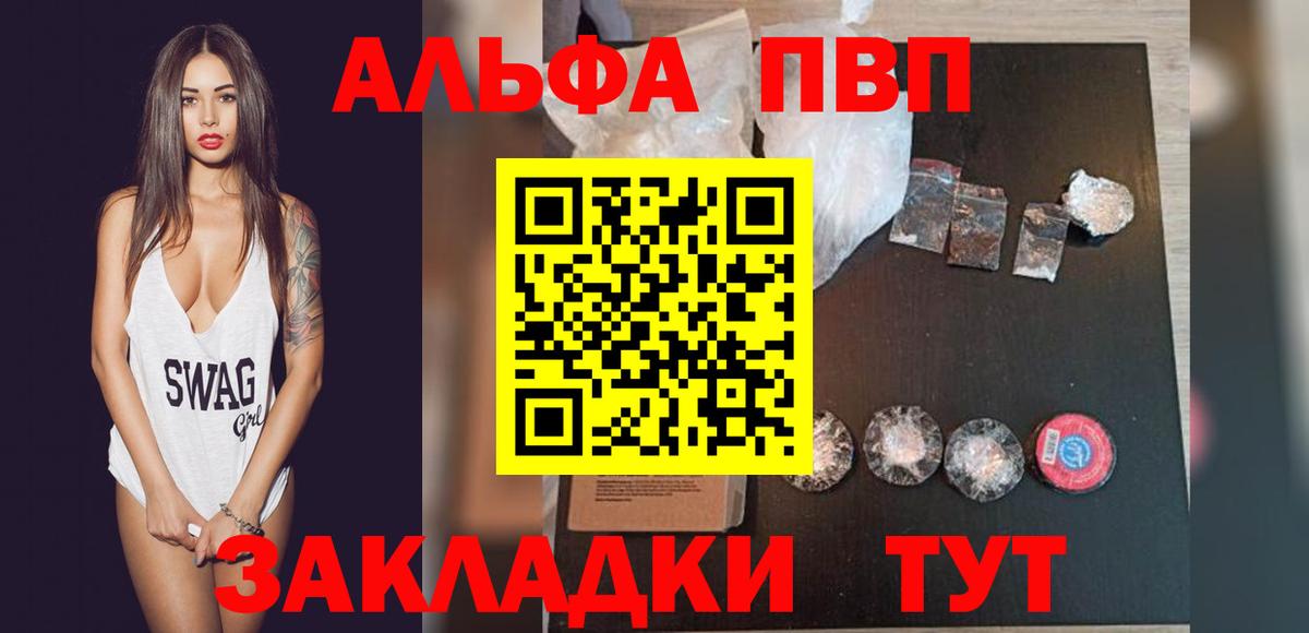 A-PVP мука  Альфа ПВП крисы CK  Вход с VPN  Чапаевск 