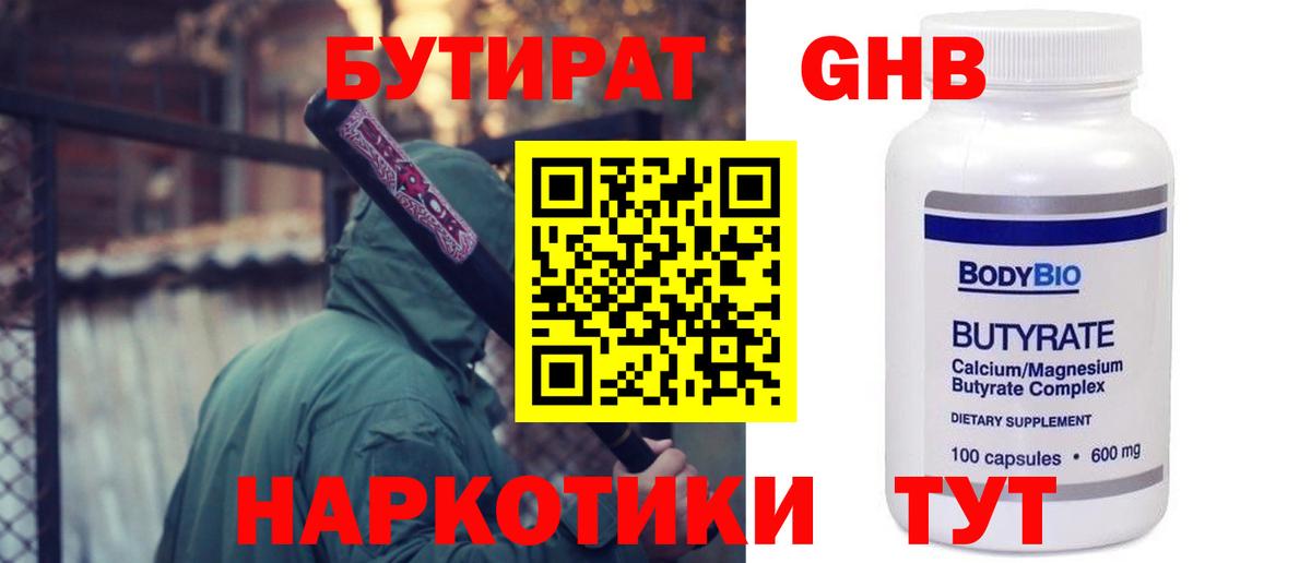 Чапаевск  БУТИРАТ  Вход с VPN  Бутират бутик 
