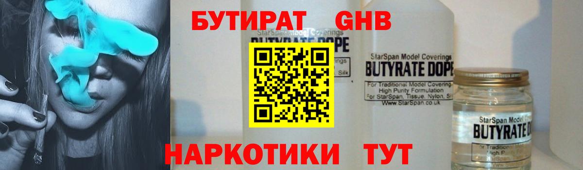 БУТИРАТ BDO Чапаевск