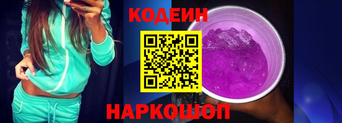 Кодеиновый сироп Lean Purple Drank  цена наркотик  Чапаевск  Codein напиток Lean (лин)  Вход с VPN 